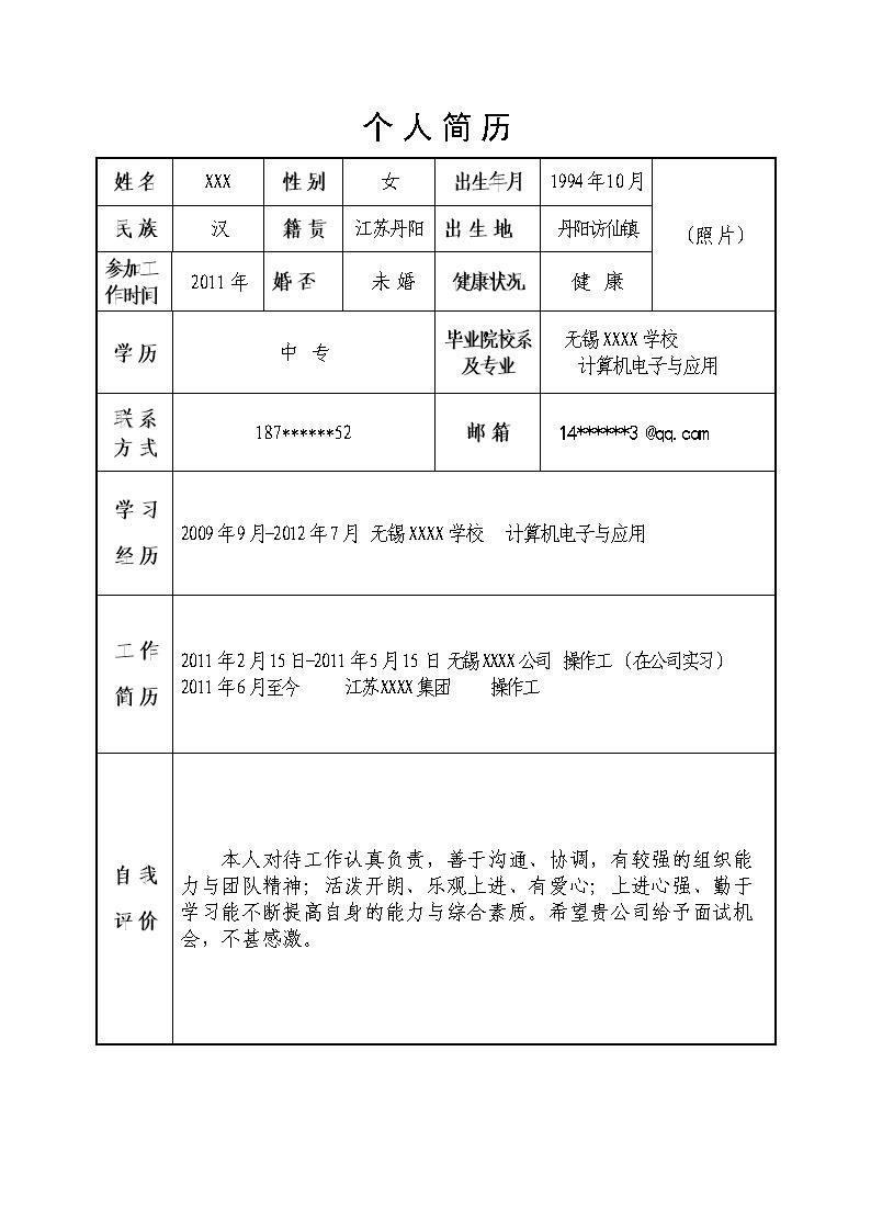 7121_普工操作工普通员工类岗位求职简历模板  - 行政内勤简历模板